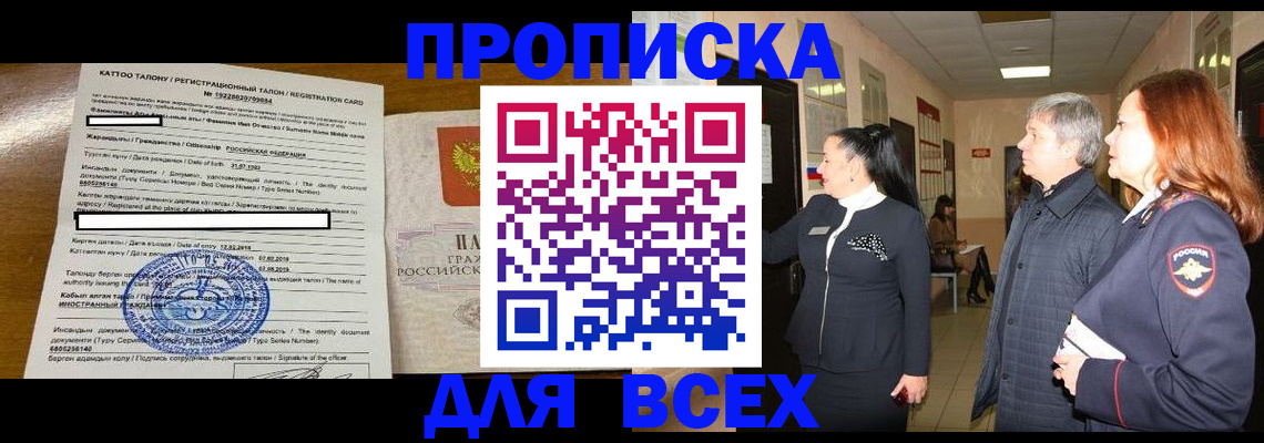 временная регистрация для всех в Бронницах